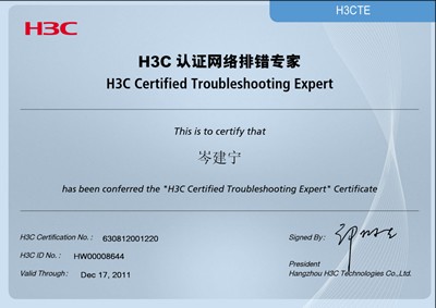 H3CTE H3C認證網絡排錯專家(jiā) 岑建甯